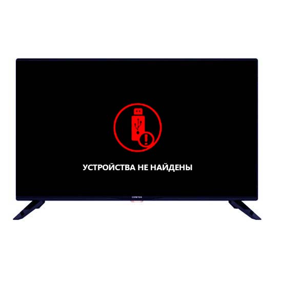 Телевизор не видит устройства - Ремонт телевизоров в Минске